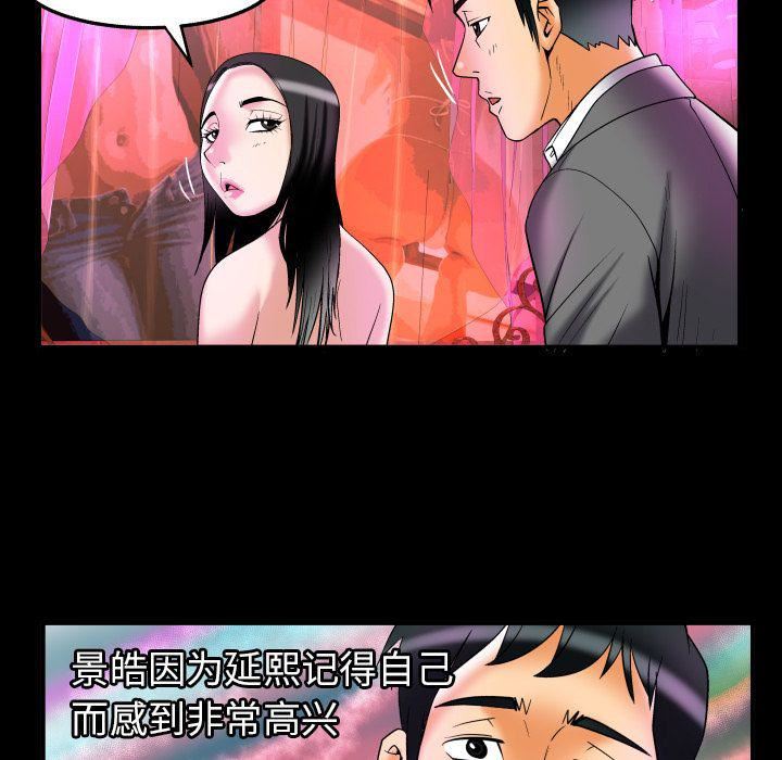 《妻子的情人》漫画最新章节第71话免费下拉式在线观看章节第【85】张图片