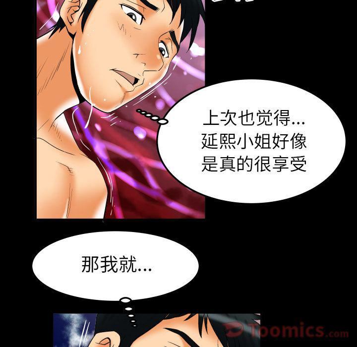 《妻子的情人》漫画最新章节第72话免费下拉式在线观看章节第【33】张图片