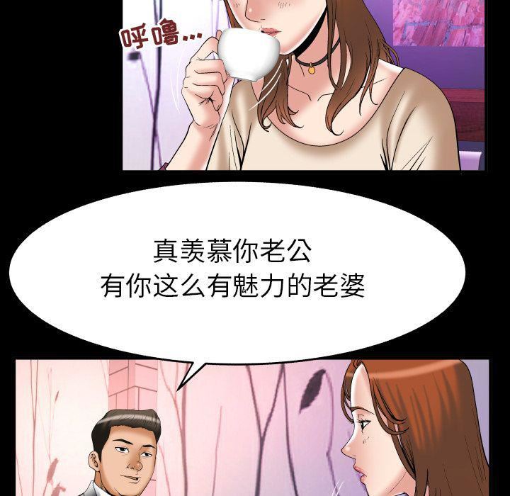 《妻子的情人》漫画最新章节第73话免费下拉式在线观看章节第【71】张图片