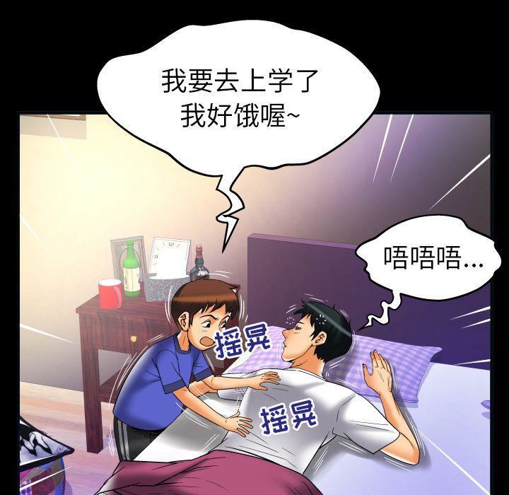 《妻子的情人》漫画最新章节第73话免费下拉式在线观看章节第【43】张图片