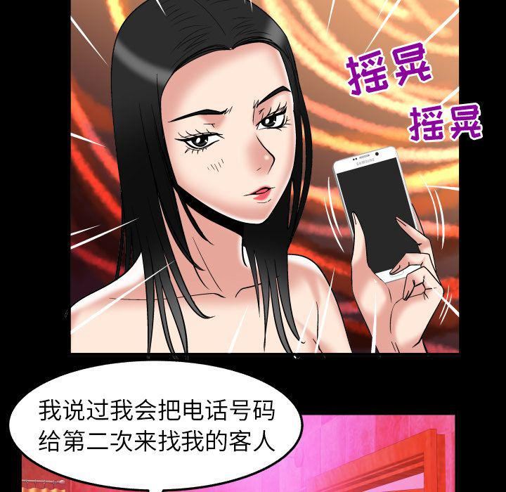 《妻子的情人》漫画最新章节第73话免费下拉式在线观看章节第【27】张图片