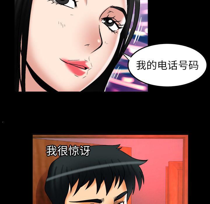 《妻子的情人》漫画最新章节第73话免费下拉式在线观看章节第【30】张图片