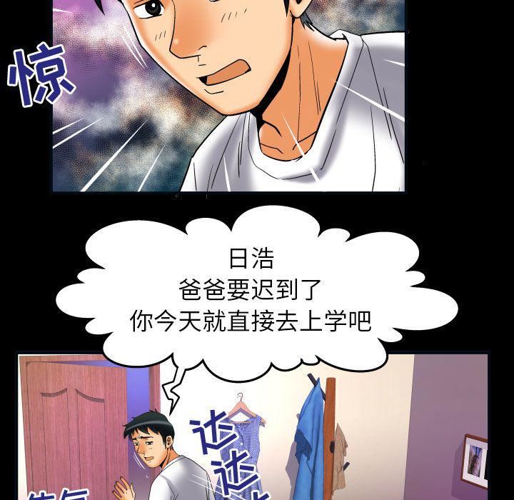 《妻子的情人》漫画最新章节第73话免费下拉式在线观看章节第【46】张图片