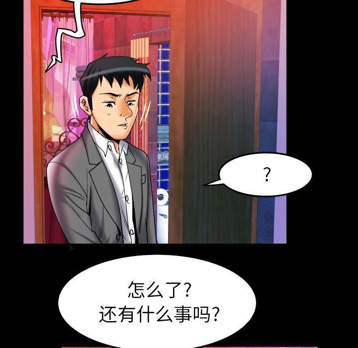 《妻子的情人》漫画最新章节第73话免费下拉式在线观看章节第【25】张图片