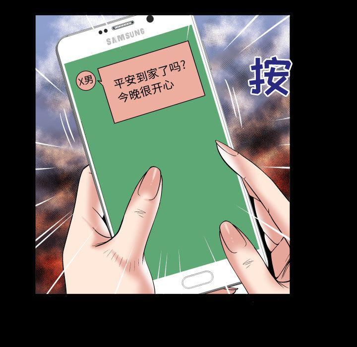 《妻子的情人》漫画最新章节第73话免费下拉式在线观看章节第【39】张图片