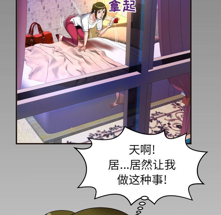 《妻子的情人》漫画最新章节第74话免费下拉式在线观看章节第【96】张图片