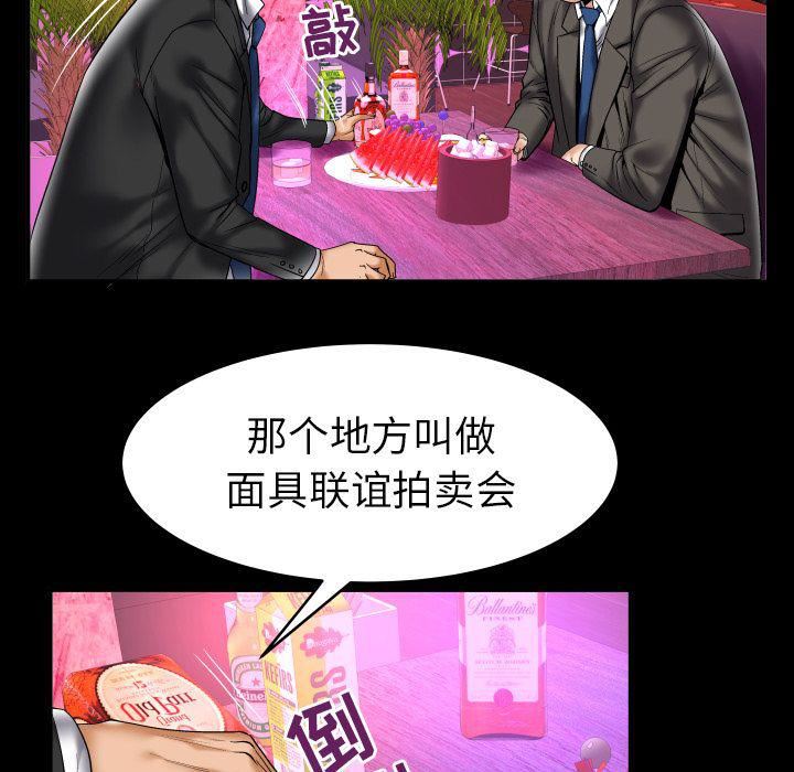 《妻子的情人》漫画最新章节第74话免费下拉式在线观看章节第【10】张图片