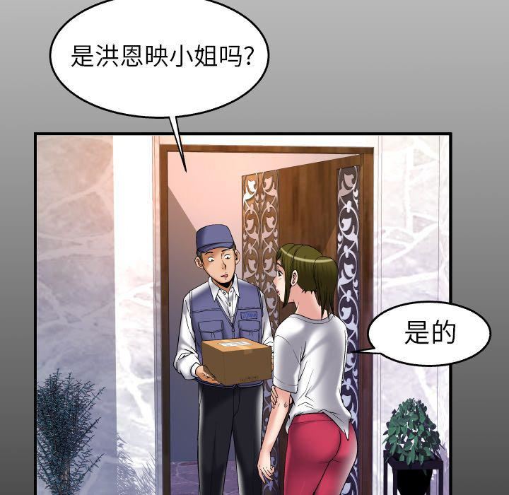 《妻子的情人》漫画最新章节第75话免费下拉式在线观看章节第【6】张图片