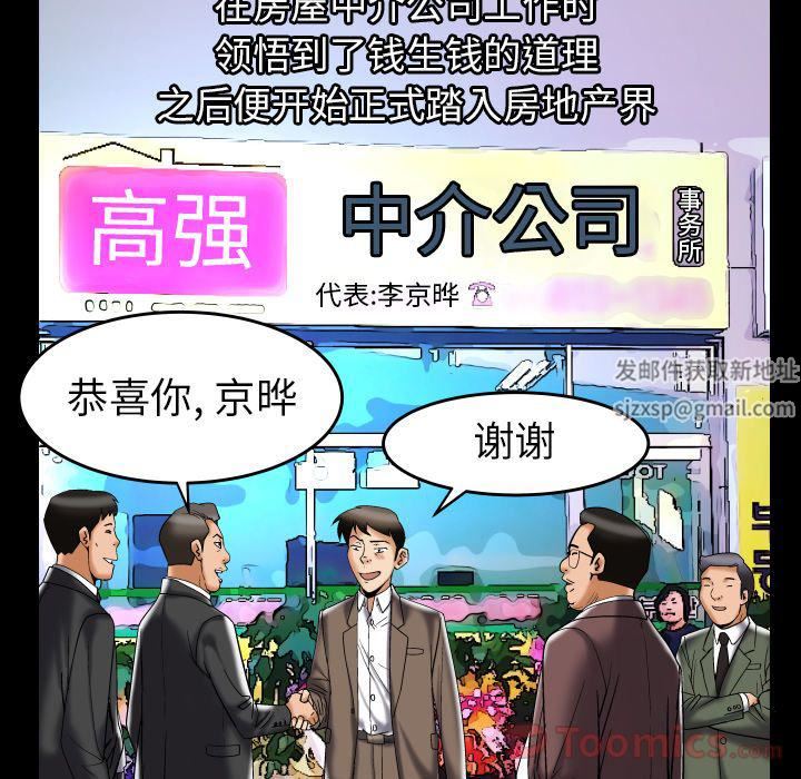 《妻子的情人》漫画最新章节第76话免费下拉式在线观看章节第【34】张图片