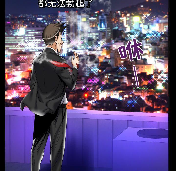 《妻子的情人》漫画最新章节第76话免费下拉式在线观看章节第【61】张图片