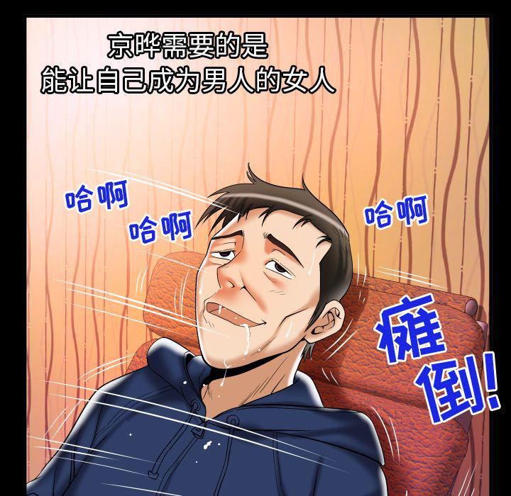 《妻子的情人》漫画最新章节第76话免费下拉式在线观看章节第【49】张图片