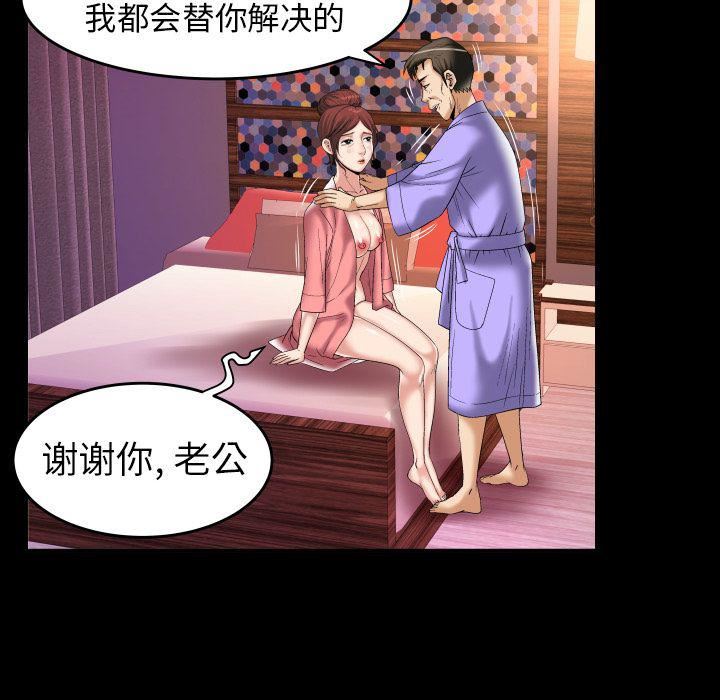 《妻子的情人》漫画最新章节第76话免费下拉式在线观看章节第【39】张图片