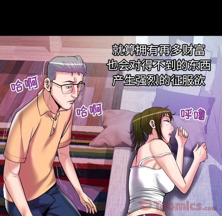 《妻子的情人》漫画最新章节第77话免费下拉式在线观看章节第【8】张图片