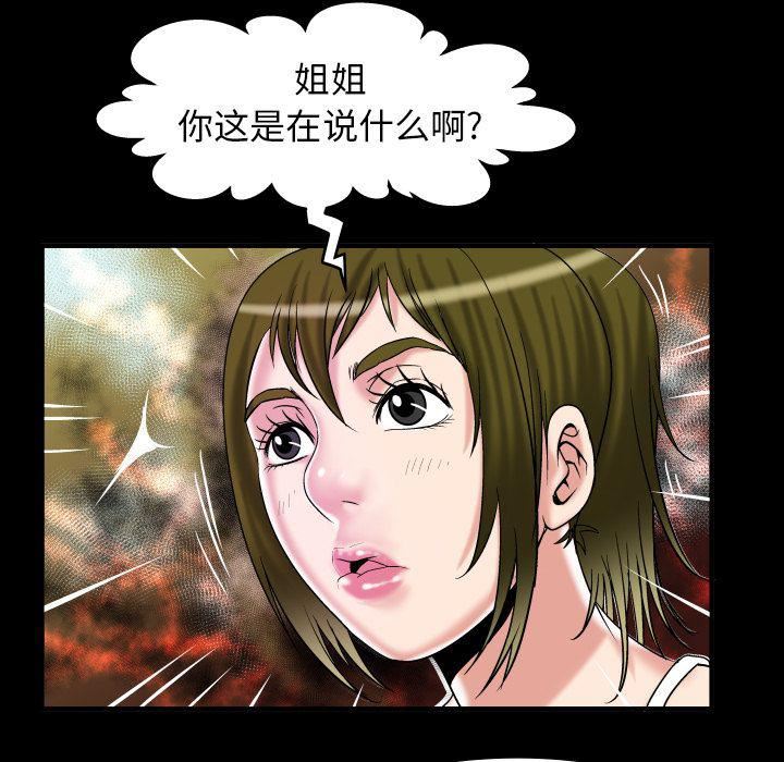 《妻子的情人》漫画最新章节第77话免费下拉式在线观看章节第【57】张图片