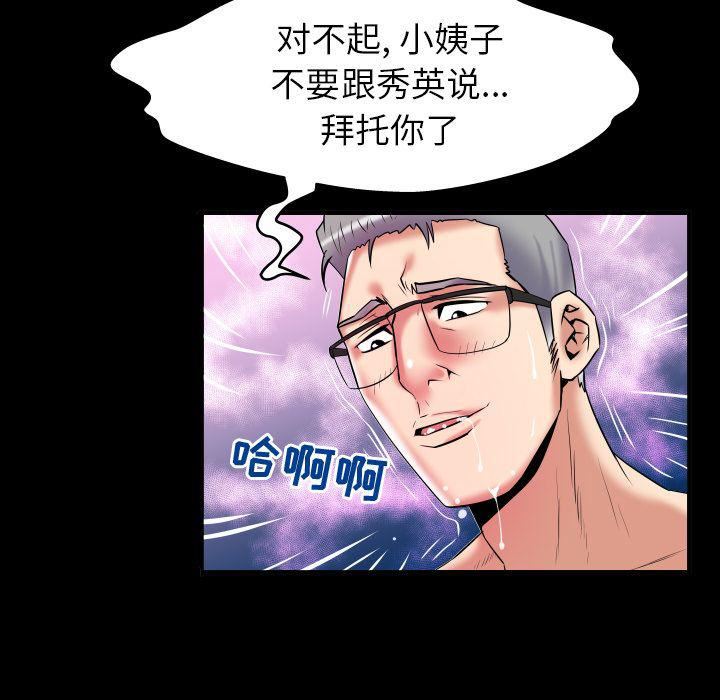 《妻子的情人》漫画最新章节第77话免费下拉式在线观看章节第【70】张图片