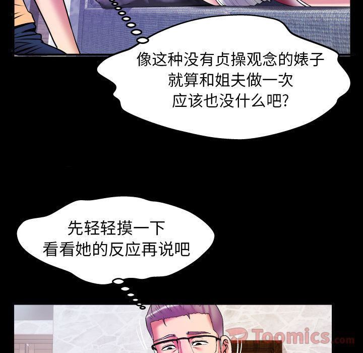 《妻子的情人》漫画最新章节第77话免费下拉式在线观看章节第【11】张图片