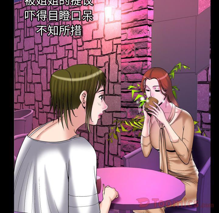 《妻子的情人》漫画最新章节第77话免费下拉式在线观看章节第【60】张图片