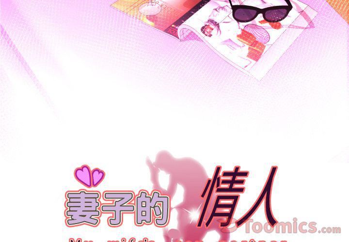 《妻子的情人》漫画最新章节第77话免费下拉式在线观看章节第【3】张图片