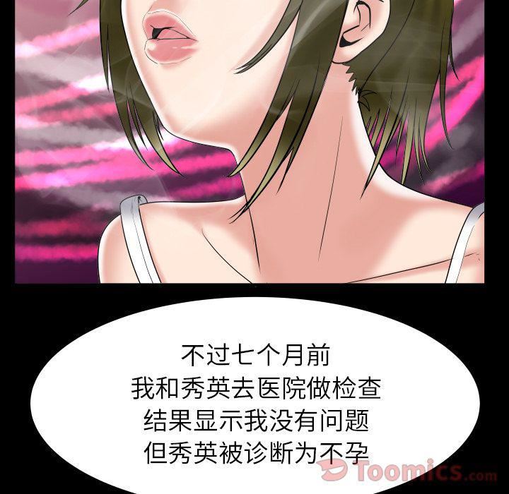 《妻子的情人》漫画最新章节第78话免费下拉式在线观看章节第【26】张图片