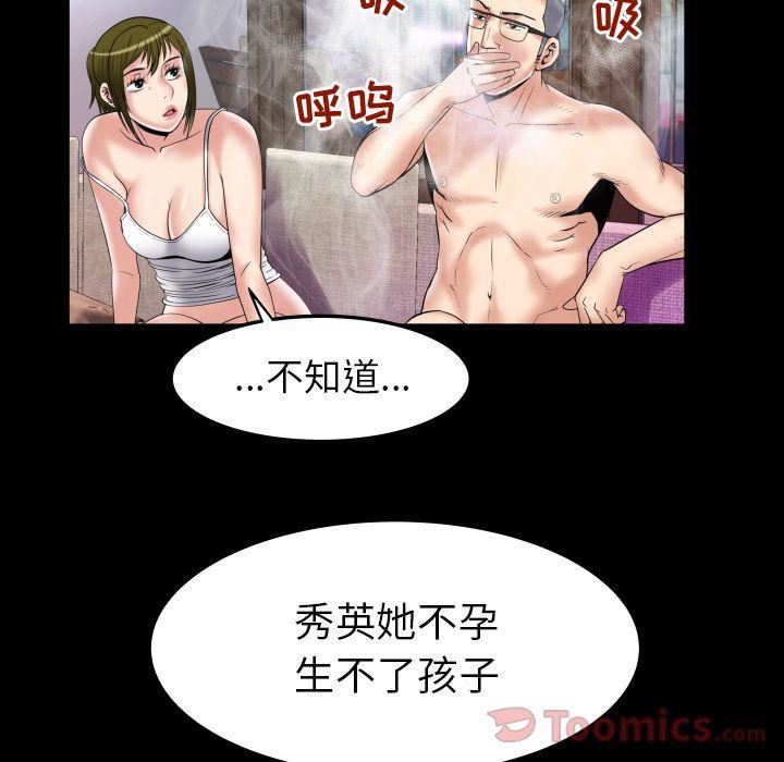 《妻子的情人》漫画最新章节第78话免费下拉式在线观看章节第【18】张图片