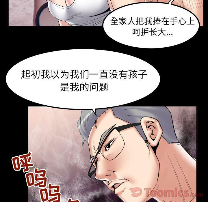 《妻子的情人》漫画最新章节第78话免费下拉式在线观看章节第【24】张图片