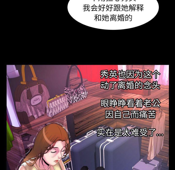 《妻子的情人》漫画最新章节第78话免费下拉式在线观看章节第【38】张图片