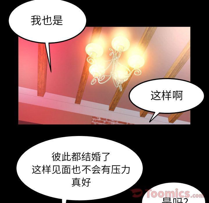 《妻子的情人》漫画最新章节第78话免费下拉式在线观看章节第【88】张图片