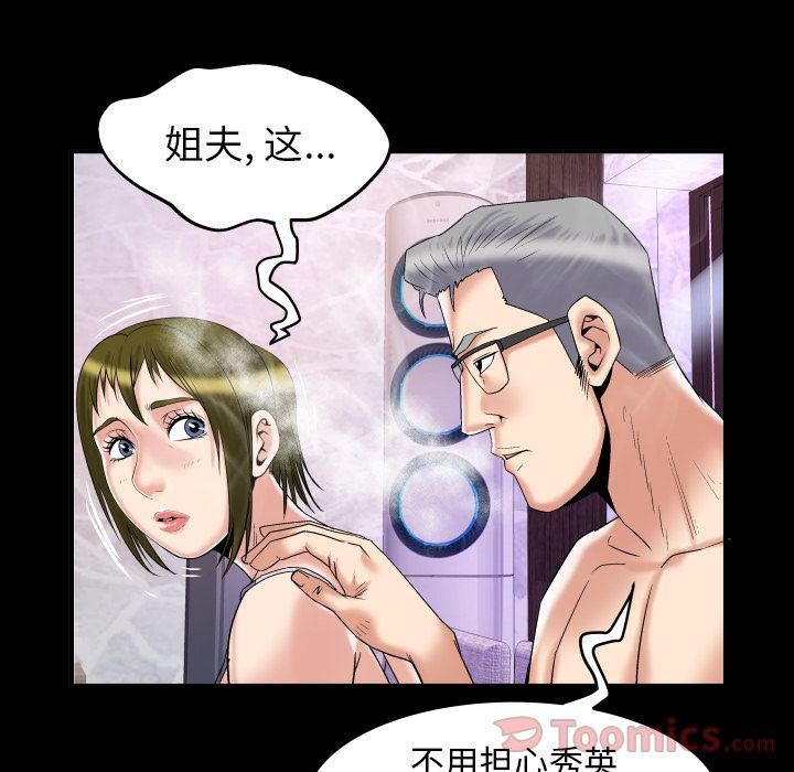 《妻子的情人》漫画最新章节第78话免费下拉式在线观看章节第【37】张图片