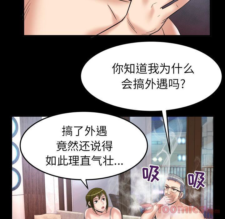 《妻子的情人》漫画最新章节第78话免费下拉式在线观看章节第【16】张图片