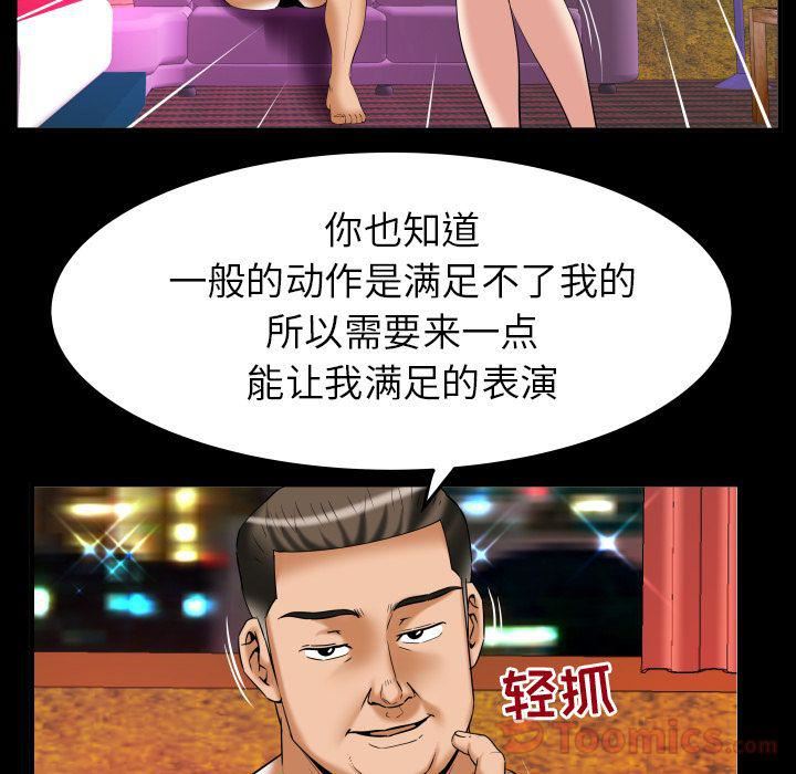 《妻子的情人》漫画最新章节第79话免费下拉式在线观看章节第【25】张图片