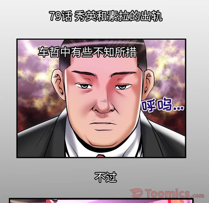 《妻子的情人》漫画最新章节第79话免费下拉式在线观看章节第【5】张图片