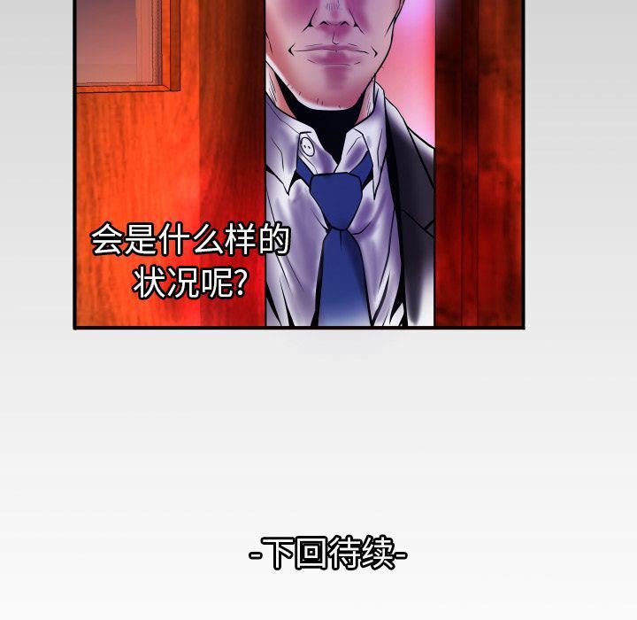 《妻子的情人》漫画最新章节第79话免费下拉式在线观看章节第【94】张图片