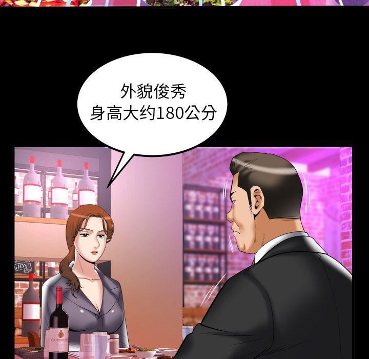 《妻子的情人》漫画最新章节第79话免费下拉式在线观看章节第【18】张图片