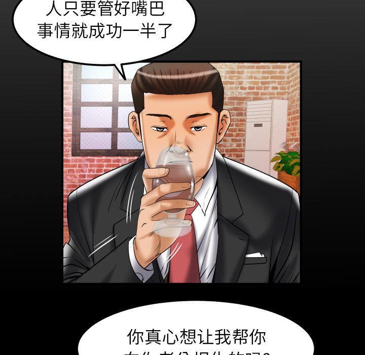 《妻子的情人》漫画最新章节第79话免费下拉式在线观看章节第【7】张图片