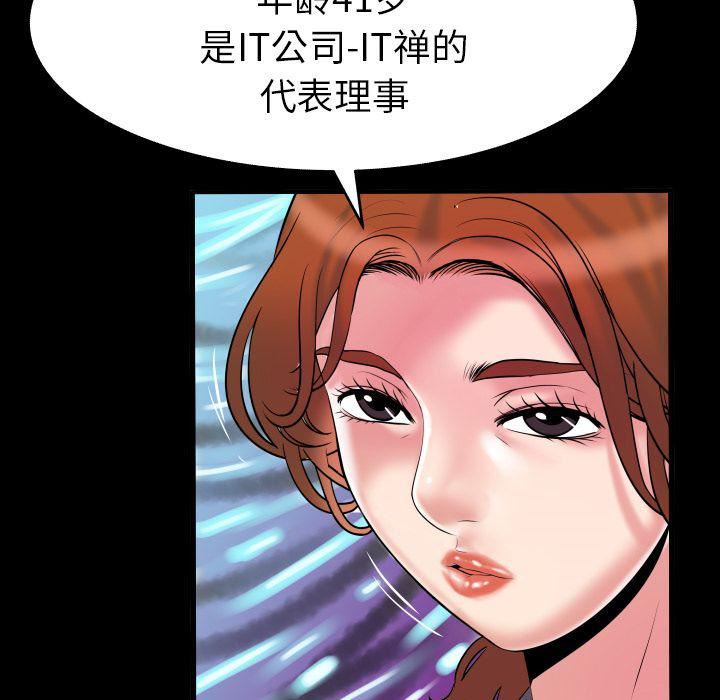 《妻子的情人》漫画最新章节第79话免费下拉式在线观看章节第【15】张图片