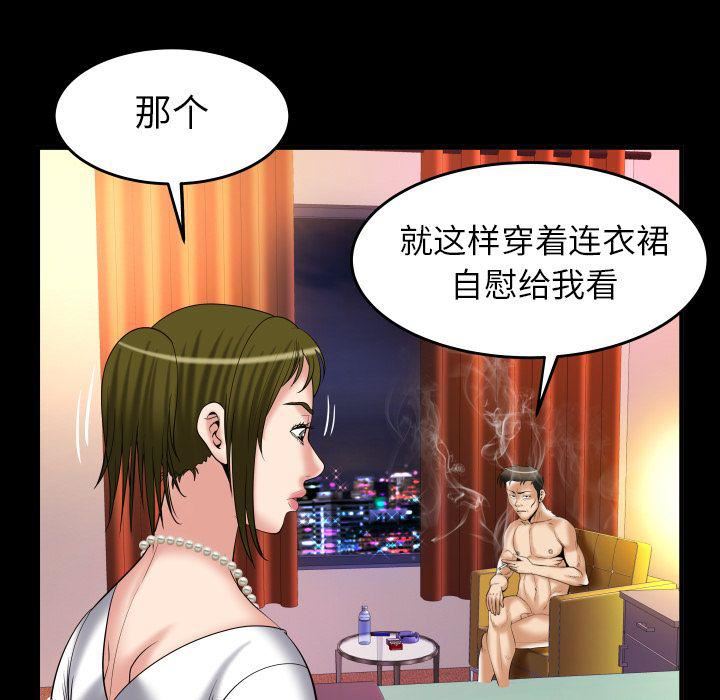 《妻子的情人》漫画最新章节第80话免费下拉式在线观看章节第【33】张图片