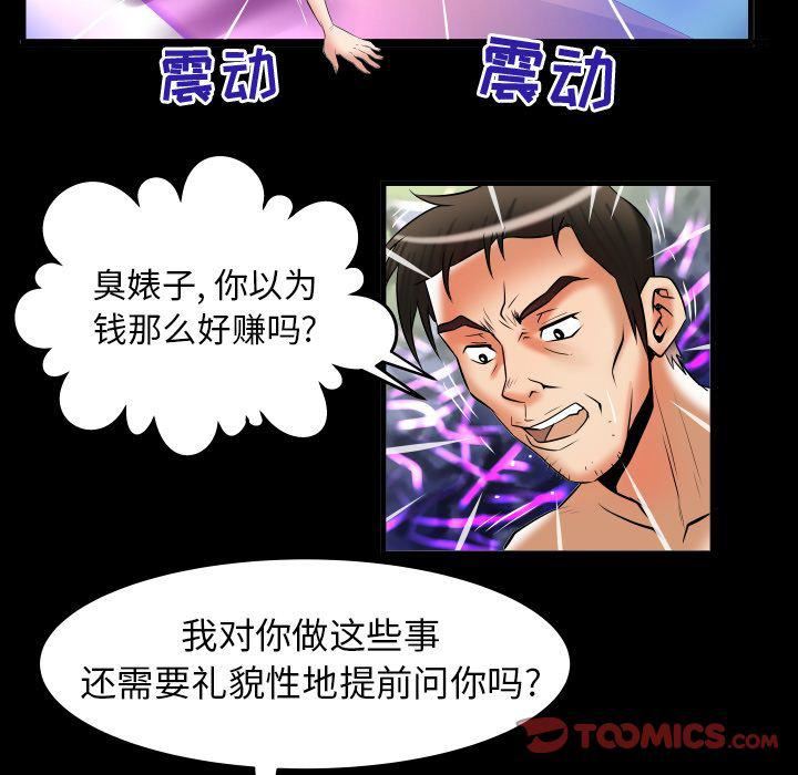 《妻子的情人》漫画最新章节第80话免费下拉式在线观看章节第【72】张图片