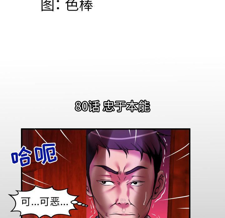 《妻子的情人》漫画最新章节第80话免费下拉式在线观看章节第【9】张图片