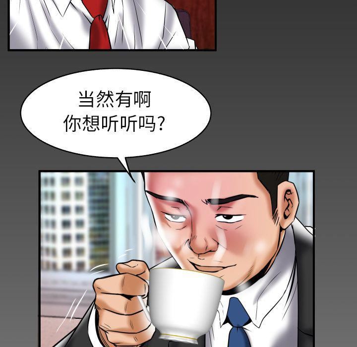 《妻子的情人》漫画最新章节第81话免费下拉式在线观看章节第【91】张图片