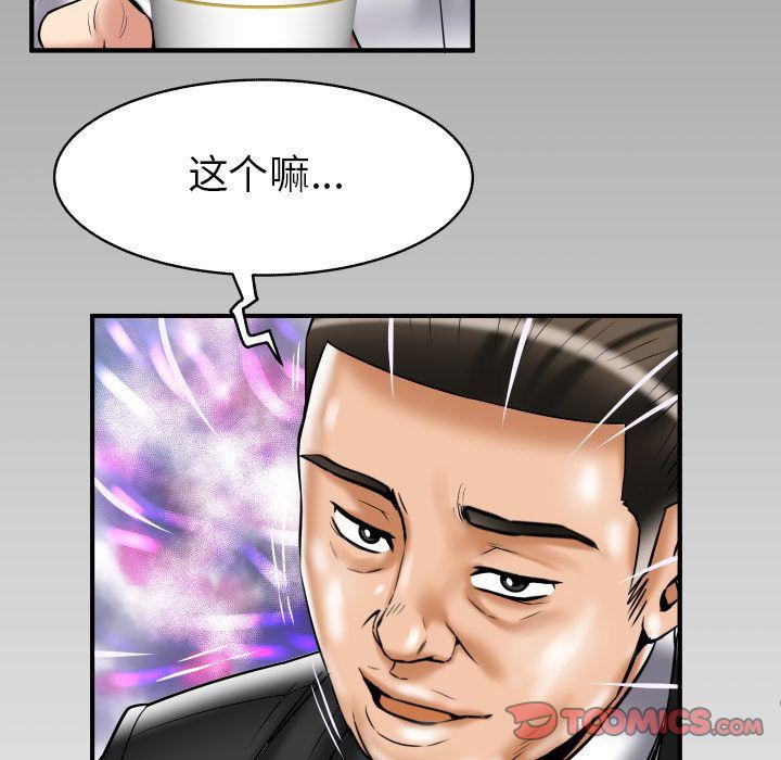 《妻子的情人》漫画最新章节第81话免费下拉式在线观看章节第【93】张图片