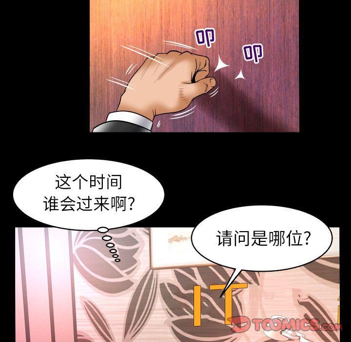 《妻子的情人》漫画最新章节第81话免费下拉式在线观看章节第【81】张图片