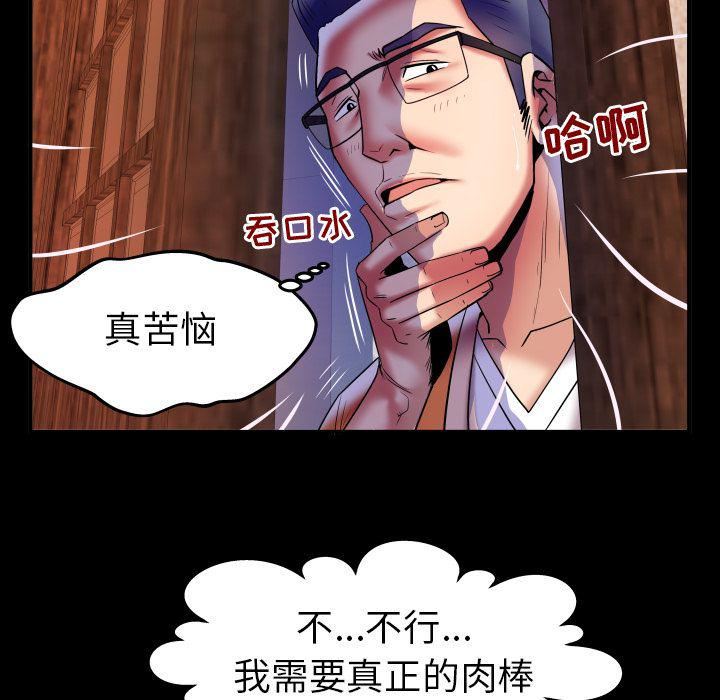 《妻子的情人》漫画最新章节第81话免费下拉式在线观看章节第【43】张图片