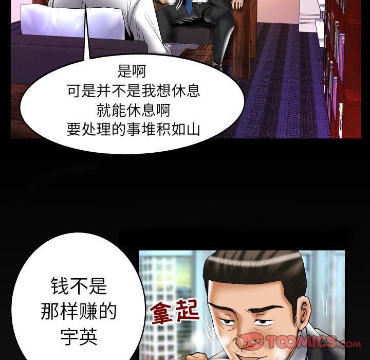 《妻子的情人》漫画最新章节第81话免费下拉式在线观看章节第【89】张图片