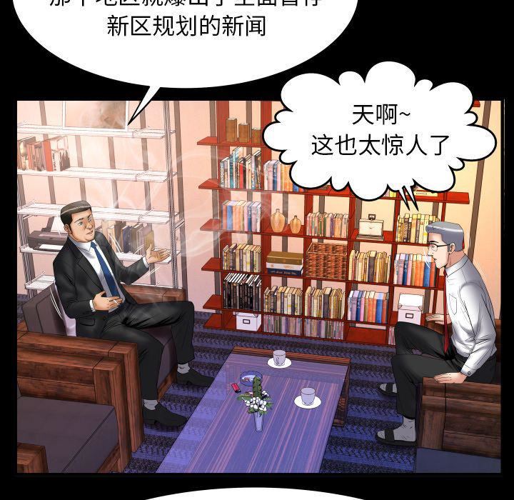 《妻子的情人》漫画最新章节第82话免费下拉式在线观看章节第【32】张图片