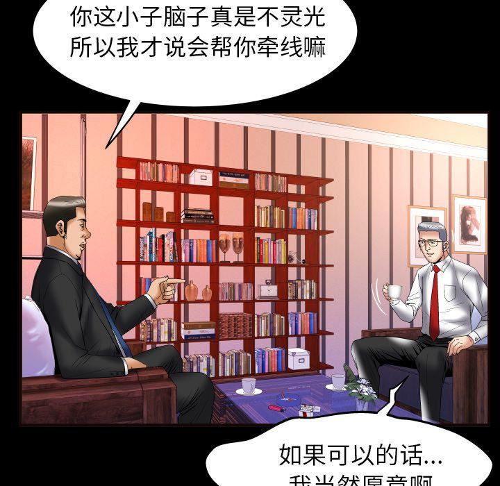 《妻子的情人》漫画最新章节第82话免费下拉式在线观看章节第【40】张图片