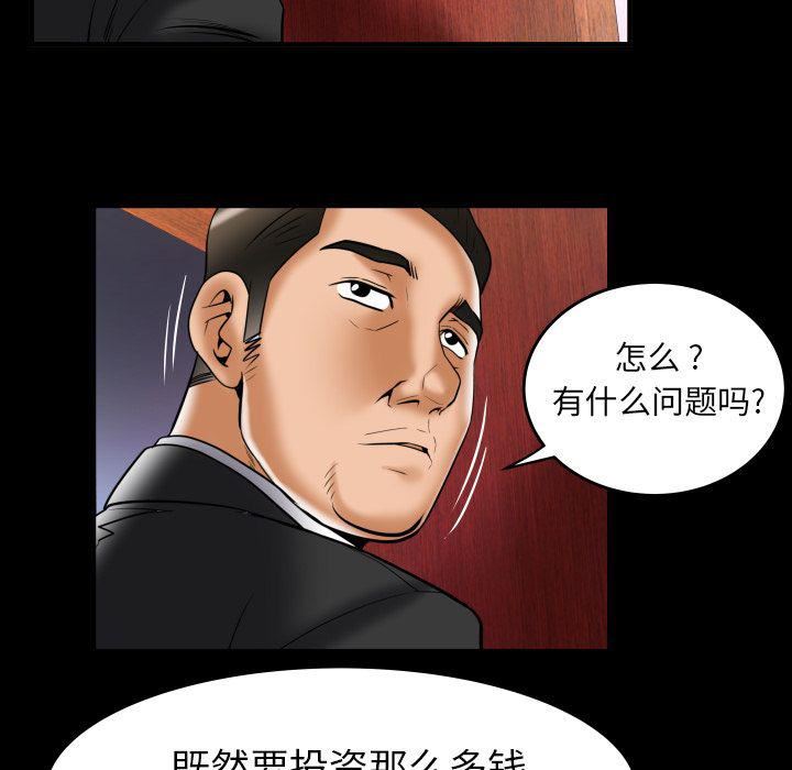 《妻子的情人》漫画最新章节第82话免费下拉式在线观看章节第【58】张图片