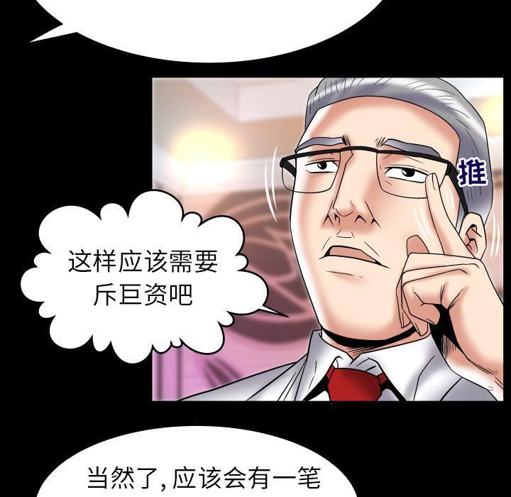 《妻子的情人》漫画最新章节第82话免费下拉式在线观看章节第【47】张图片