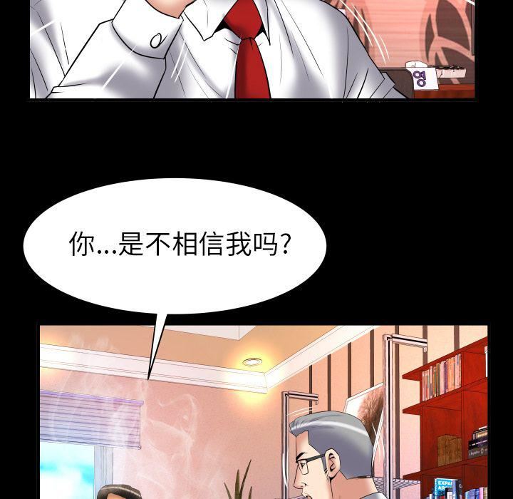 《妻子的情人》漫画最新章节第82话免费下拉式在线观看章节第【15】张图片