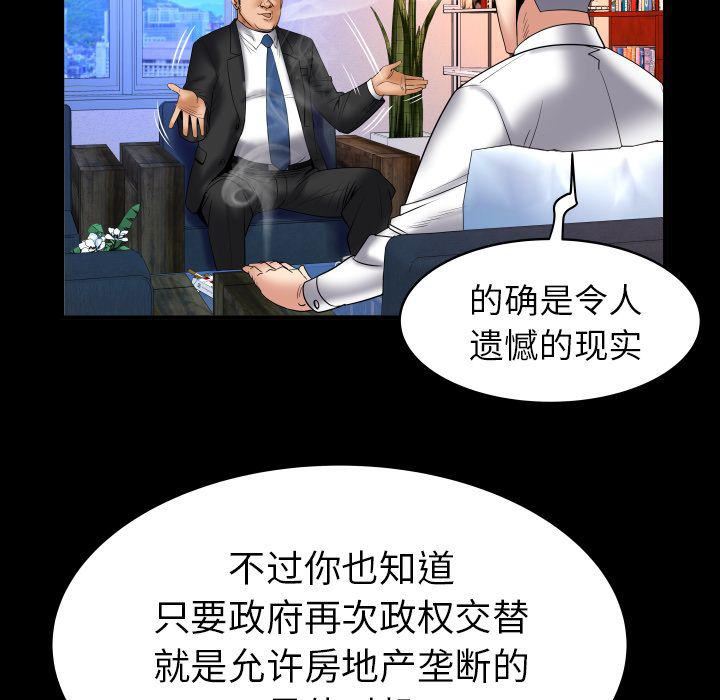 《妻子的情人》漫画最新章节第82话免费下拉式在线观看章节第【35】张图片