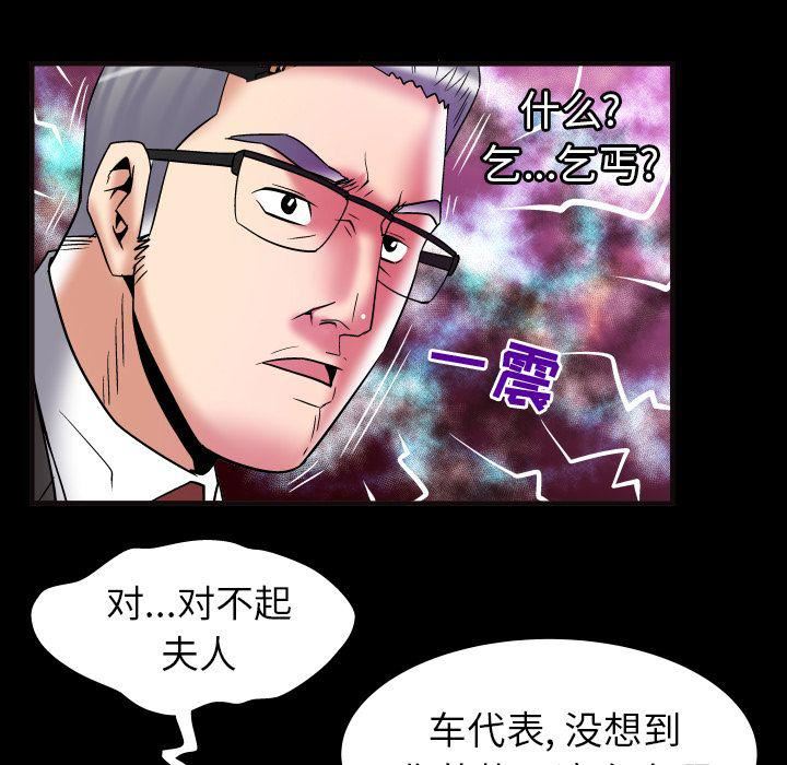 《妻子的情人》漫画最新章节第82话免费下拉式在线观看章节第【78】张图片